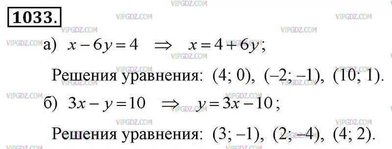 Алгебра седьмой класс номер 1033. Алгебра 7 класс Макарычев номер 1033. 1033 Алгебра 8 класс. Алгебра 7 класс макарычев номер 1029