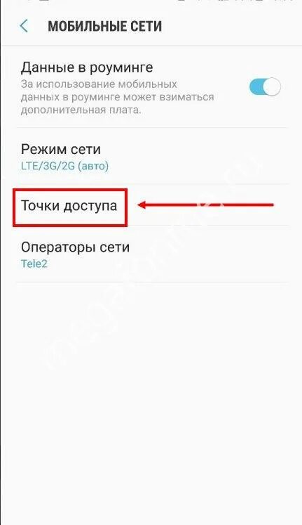 Мобильный интернет мегафон андроид. Настройки интернета МЕГАФОН для андроид. Настройки мобильного интернета МЕГАФОН. Настройки сотовой сети для МЕГАФОН. Точка доступа оператора МЕГАФОН.