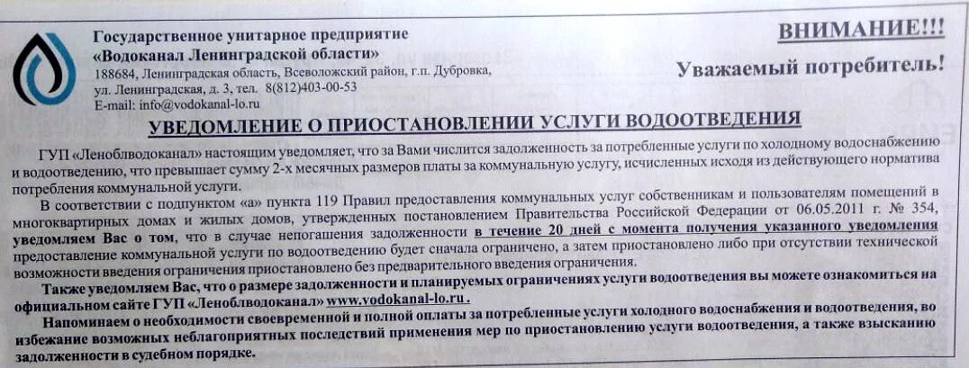 Уведомят об этом в течение. Уведомление об ограничении. Предупреждение об отключении воды. Уведомление о ограничении водоснабжения. Уведомление об отключении.