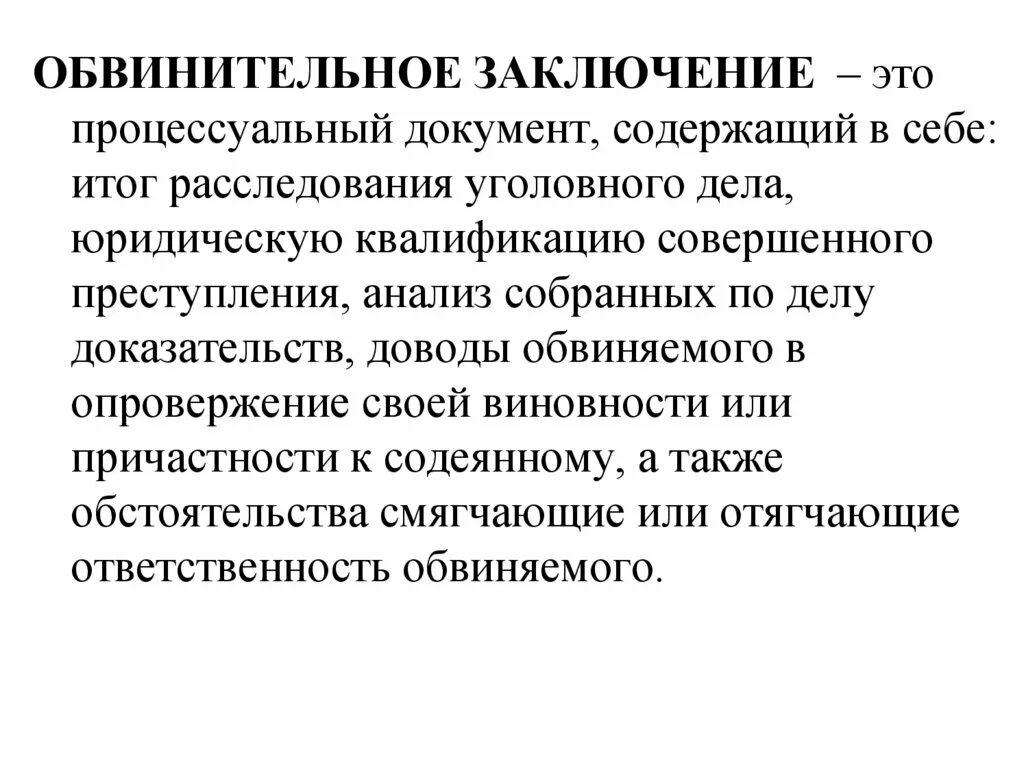 Обвинительный акт упк рф. Обвинительное заключение. Обвинительное заключение документ. Обвинительное заключение пример. Обвинительное заключение составлено.