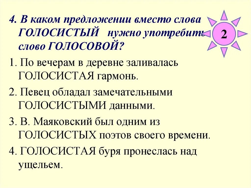 Подобрать паронимы составить предложения