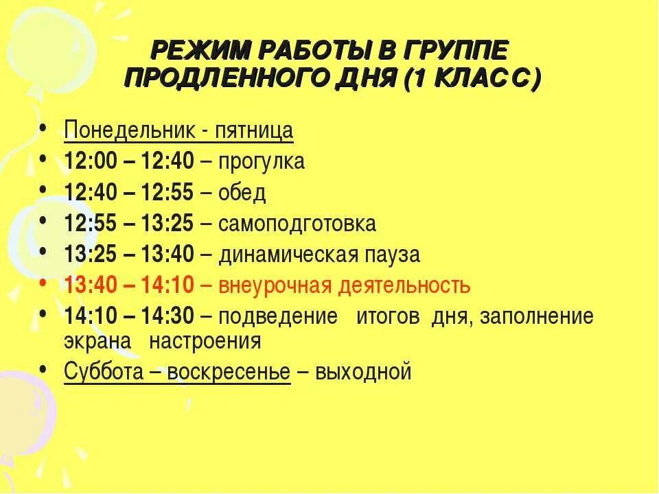 Планы группы продленного дня. Режим группы продленного дня в начальной школе. График работы ГПД. Режим дня в группе продлённого дня. Распорядок дня группы продленного дня.