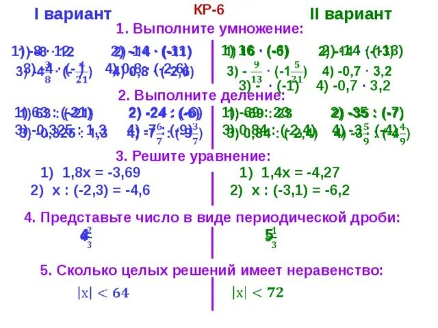 Умножение и деление рациональных чисел 6 класс контрольная. Умножение и деление рациональных чисел 6 класс. Умножение рациональных чисел 6 класс. Деление рациональных чисел 6 класс задания. Умножение рациональных чисел контрольная работа мерзляк