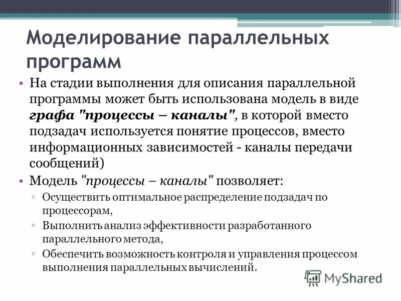 Основы параллельного программирования. Разработка параллельной программы. Последовательной параллельной программы. Параллельное приложение. Параллельное приложение.