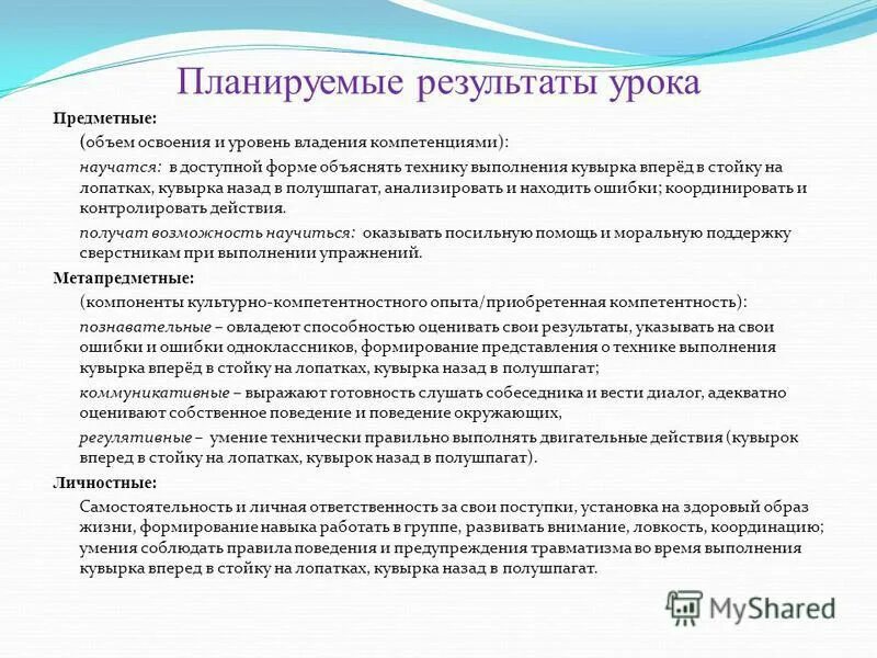 Требования к уровню подготовки учащихся. Показатели результатов обучения. Методы обучения на уроках физической культуры. Подготовкой в результате занятий. Методы оценки результатов обучения.