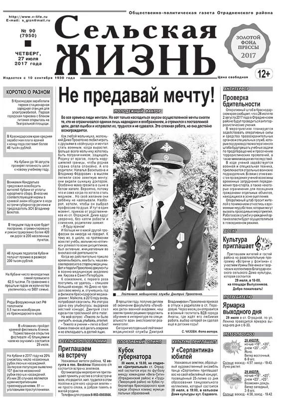 Полоса издание. Первая полоса газеты. районная газета. верстка газеты.