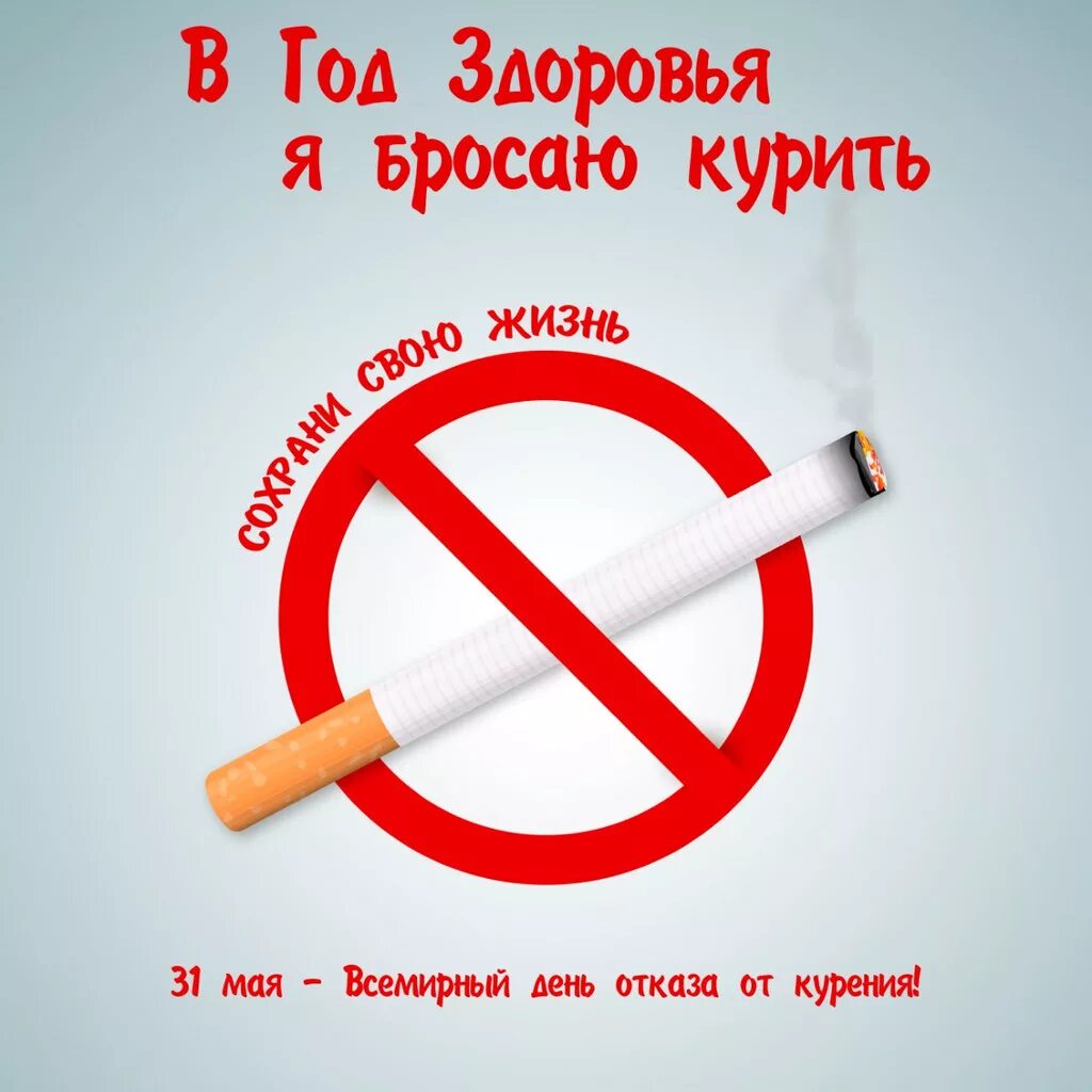 Курить не брошу. Бросай курить. Бросайте курить. Я бросил курить. Я бросил курить курить.