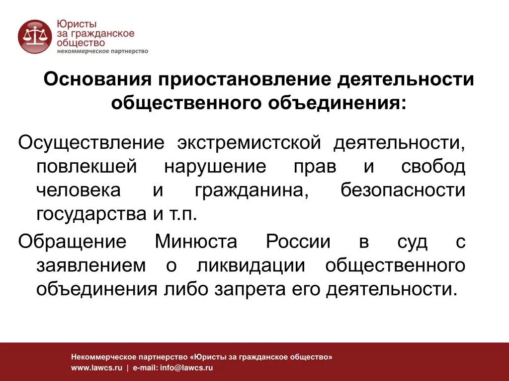 Приостановление деятельности некоммерческой организации