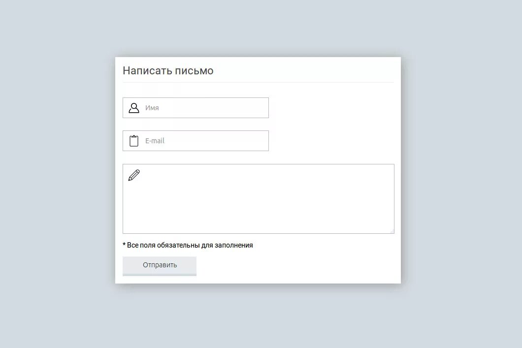 Страница обратной связи. Форма обратной связи. форма обратной связи для сайта. форма обратной связи дизайн. форма отправки.