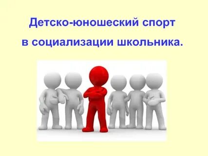 Индивид в малой социальной группе