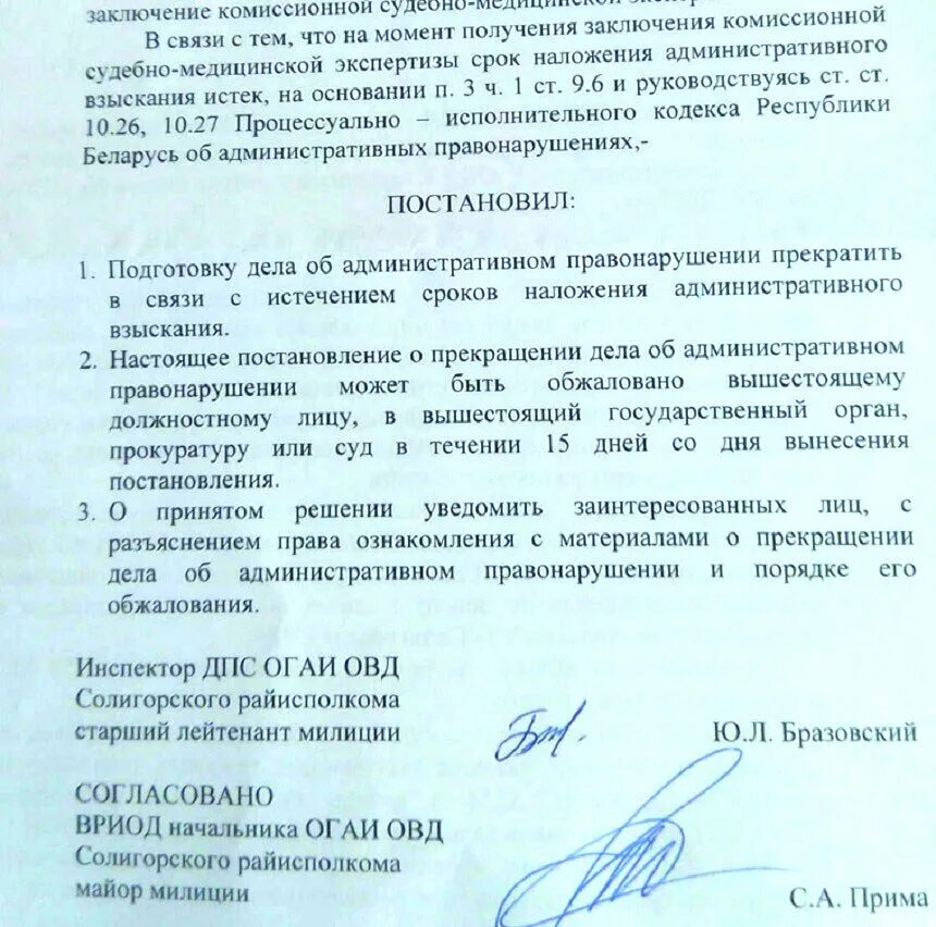 Ходатайство о прекращении дела об административном правонарушении. Постановление о прекращении дела об административном правонарушении. Заявление о прекращении дела об административном правонарушении. Заявление о прекращении административного производства. Ходатайство о прекращении производства по административному делу