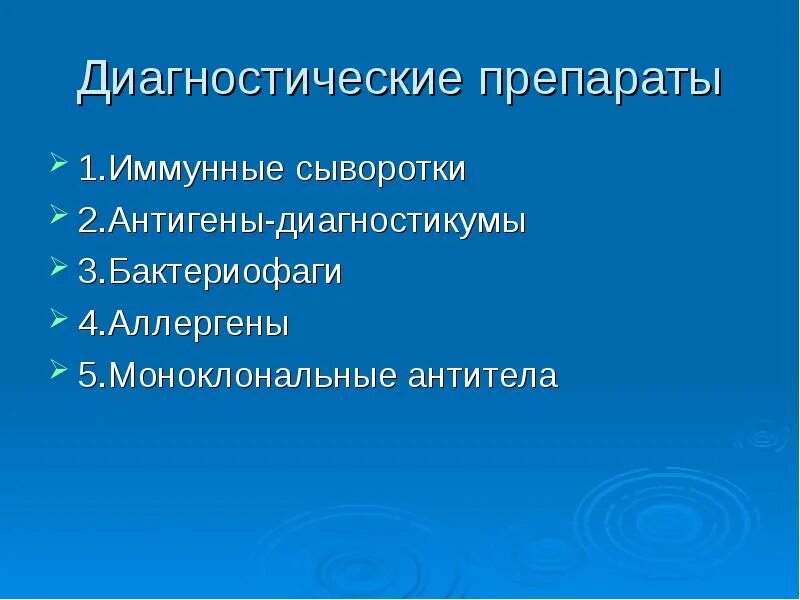 Диагностические антитела аллергены и иммунные сыворотки. Hla комплекс гистосовместимости. Диагностические препараты микробиология. Диагностическим перитонеальный лаваж картинки. Диагностические антигены.