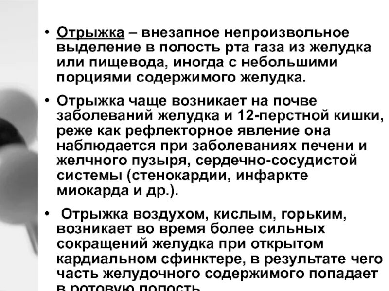 Причина отрыжки воздухом без запаха лечение. Причины воздушной отрыжки. Как избавиться от отрыжки. Отрыжка при заболевании печени.