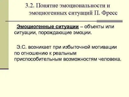 Ситуация п