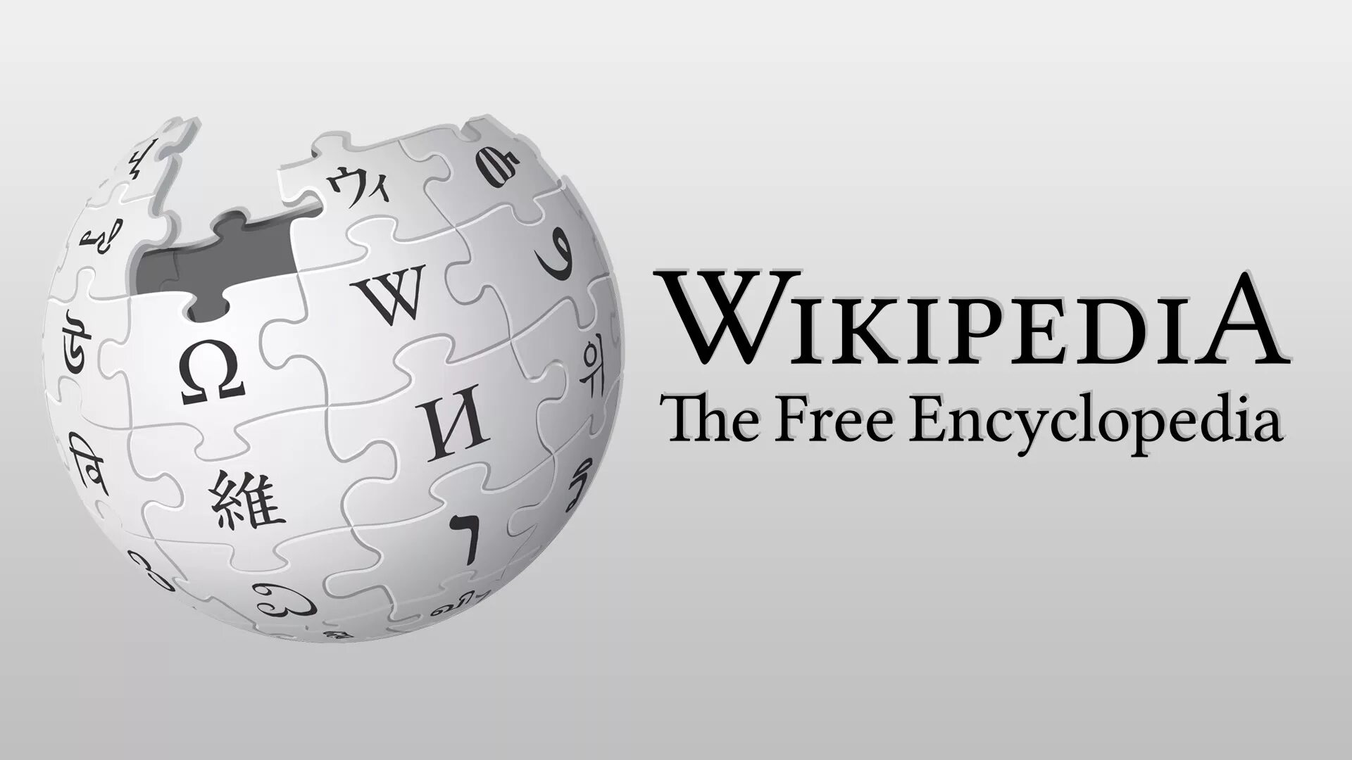 Https www wikipedia. Википедия логотип. Значок Википедии. Википедия картинки. Википедия энциклопедия.