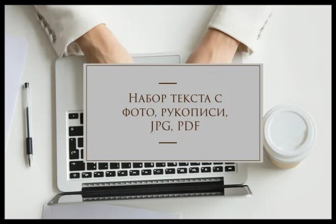 Набор текста. Обложка набор текста. Набор текста на дому. Набор текста с изображения. Интернете набор текстов дому