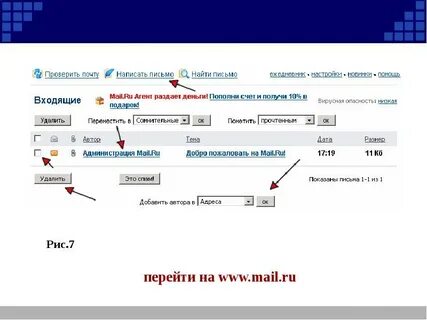 Пишите ей на почту