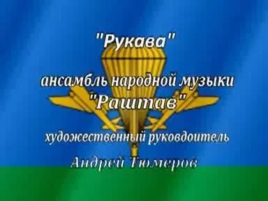 Нам рукава повыше да пояса