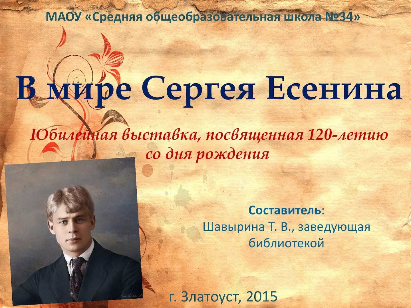 Портрет сергея александровича есенина. Сергей есенин 125. Сергей есенин 10 год. Сергей александрович есенин — русский поэт. Есенин д р.