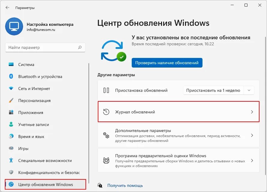 Как удалить обновления windows 11