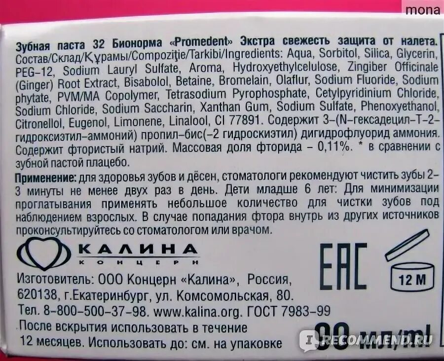 32 норма рф. 32 Норма зубная паста. Зубная паста 32 Бионорма эксперт. Зубная паста 32 норма состав. Зубная паста не содержащая спирта.