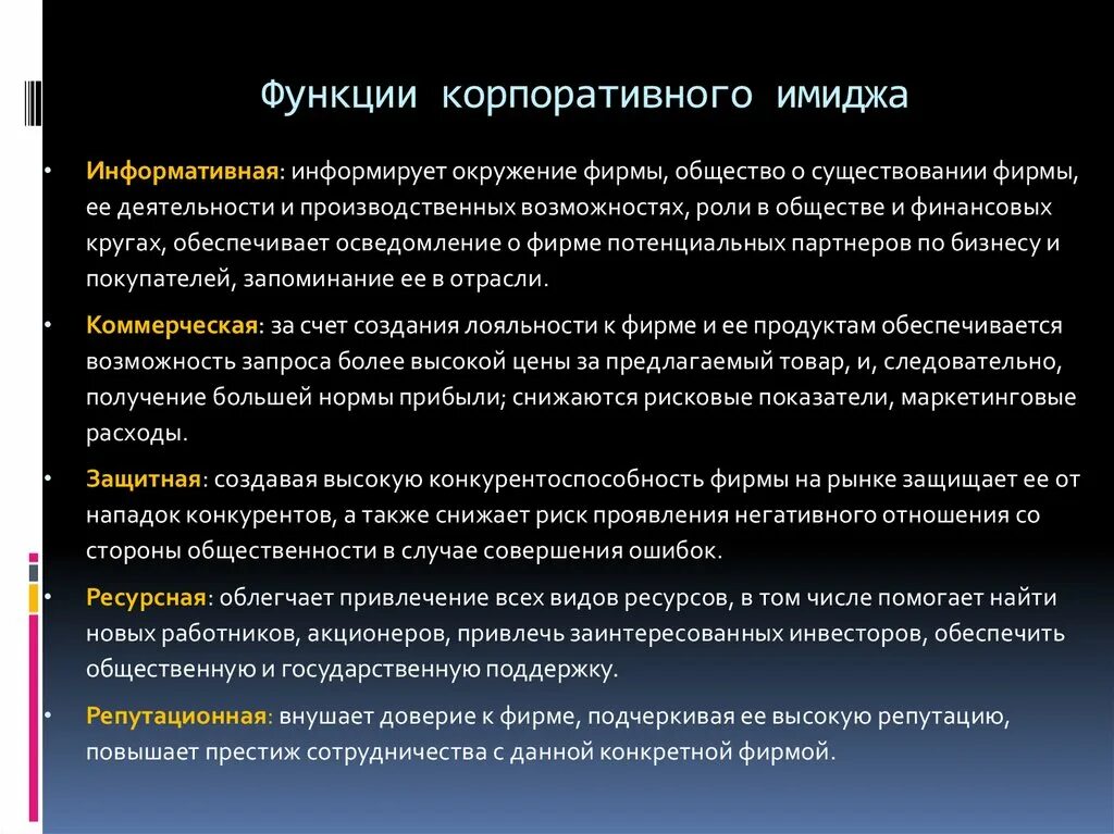 Имидж компании цели. Функции имиджа. Основные функции имиджа. Технологические функции имиджа. Функции имиджа организации.