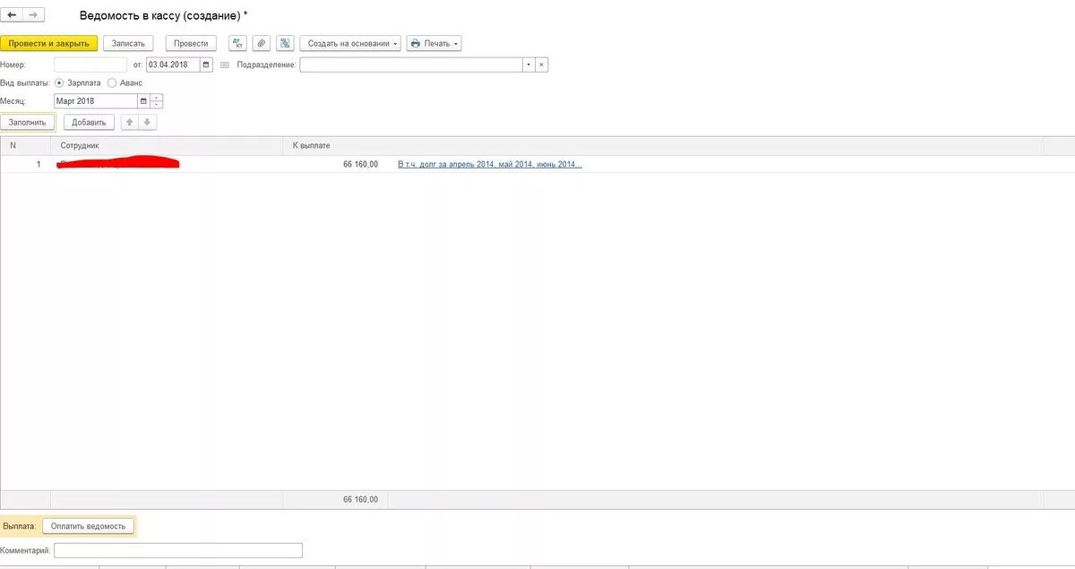 Почему в 1с не заполняется аванс. Ведомость в кассу. Ведомости в кассу в 1с 8.3. Ведомости на выплату зарплаты в 1с 8.3. Ведомость в кассу на выплату зарплаты.