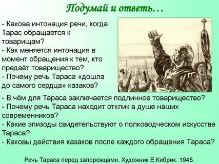 Характеристика тараса бульбы речь о товариществе