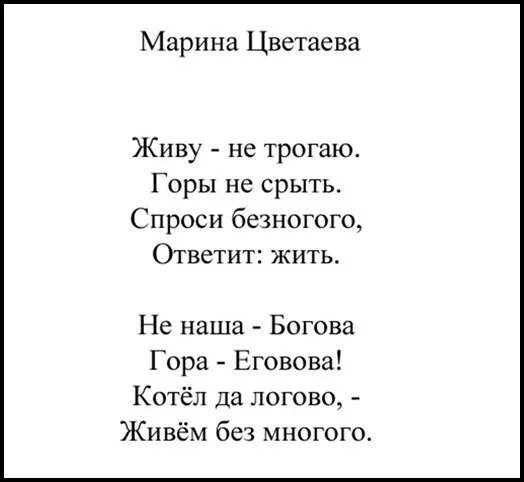 Любое стихотворение цветаева. Цветаева м. "стихотворения". Небольшое стихотворение Марины Цветаевой.