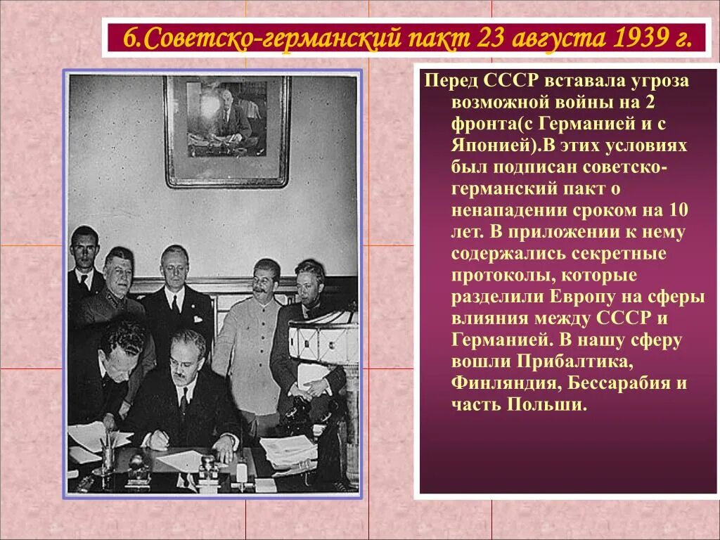 Советско германский договор о ненападении 1939 г. Советско-германский пакт о ненападении 1939 г.. Советско германский пакт 23 августа 1939. 23 Августа 1939 года был подписан. Советско-германский пакт о ненападении был заключен:.