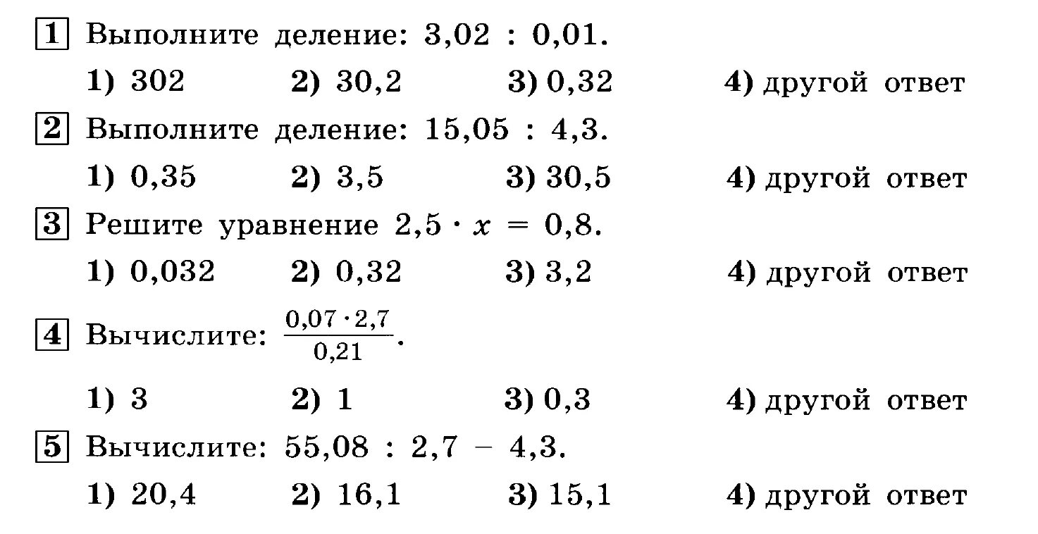 Действия с десятичными дробями проверочная работа. Контрольная работа действия с десятичными дробями 6 класс. Проверочная работа 5 класс по математике на тему десятичные дроби. Тестирование по математике 5 класс десятичные дроби. Математика 5 контрольная десятичные дроби.