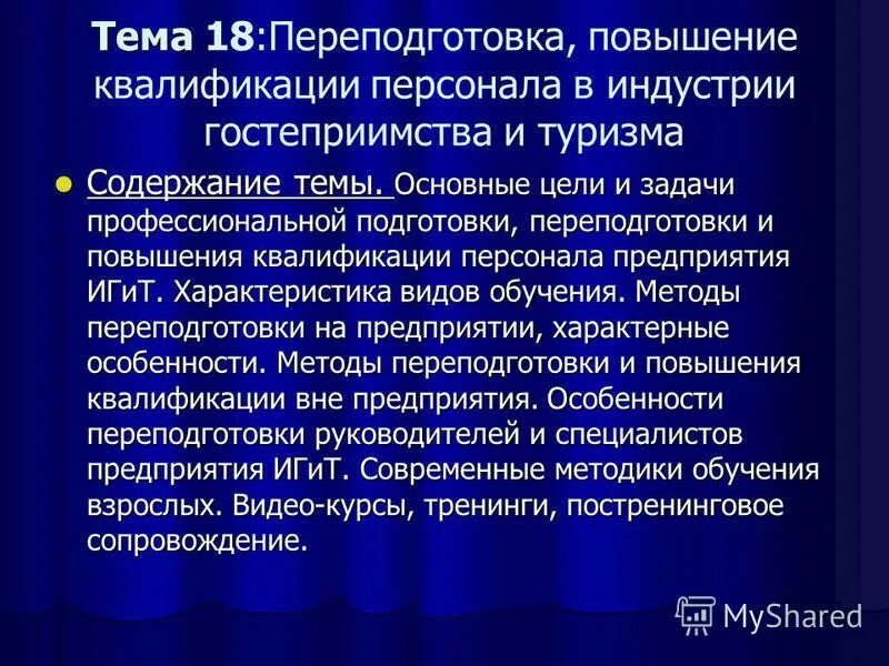 Способы повышения квалификации персонала. Схема повышения квалификации персонала. Формы и методы повышения квалификации. Основные виды обучения персонала. Формы и методы повышения квалификации.