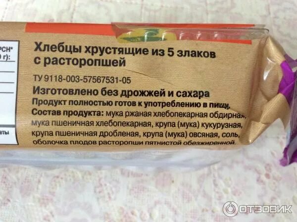 Можно ли хлебцы при диабете 2 типа. Хлебцы с расторопшей. ржаные хлебцы для диабетиков. хлебцы хрустящие из пяти злаков с расторопшей. хлебцы хрустящие злаковые калорийность.