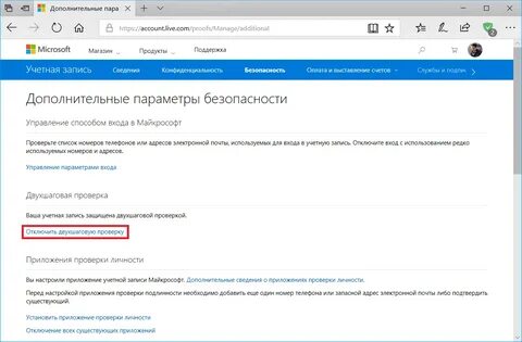 Код проверки учетной записи майкрософт