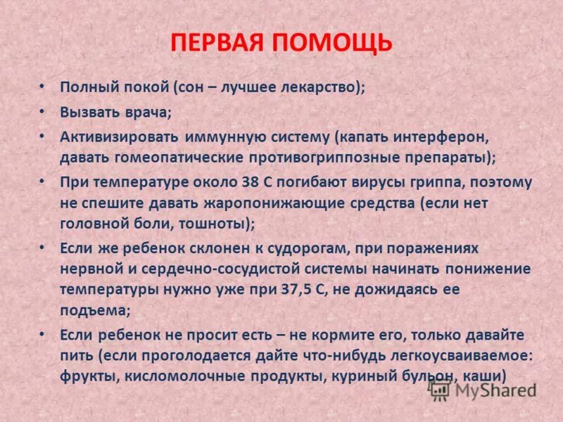 При какой температуре гибнут бактерии. При какой температуре умирает грипп. При какой температуре умирает грипп. Начало болезни при гриппе. При какой температуре погибают микроорганизмы.