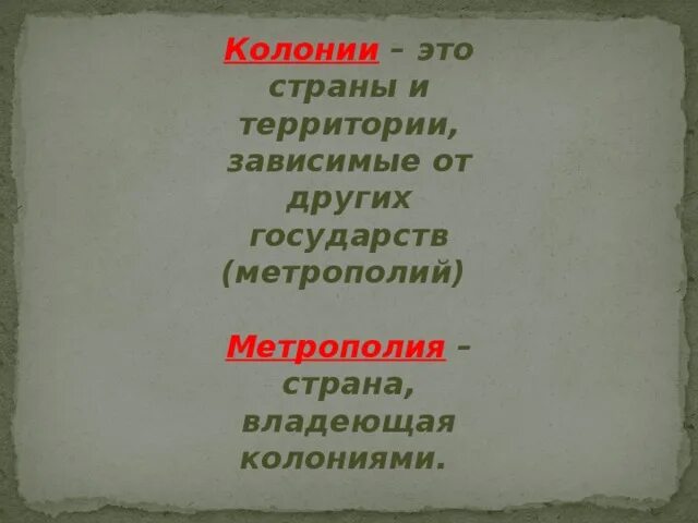 Страны владеющая колониями( метрополия). Государство владеющее колониями. Колония. Владелец колонии это
