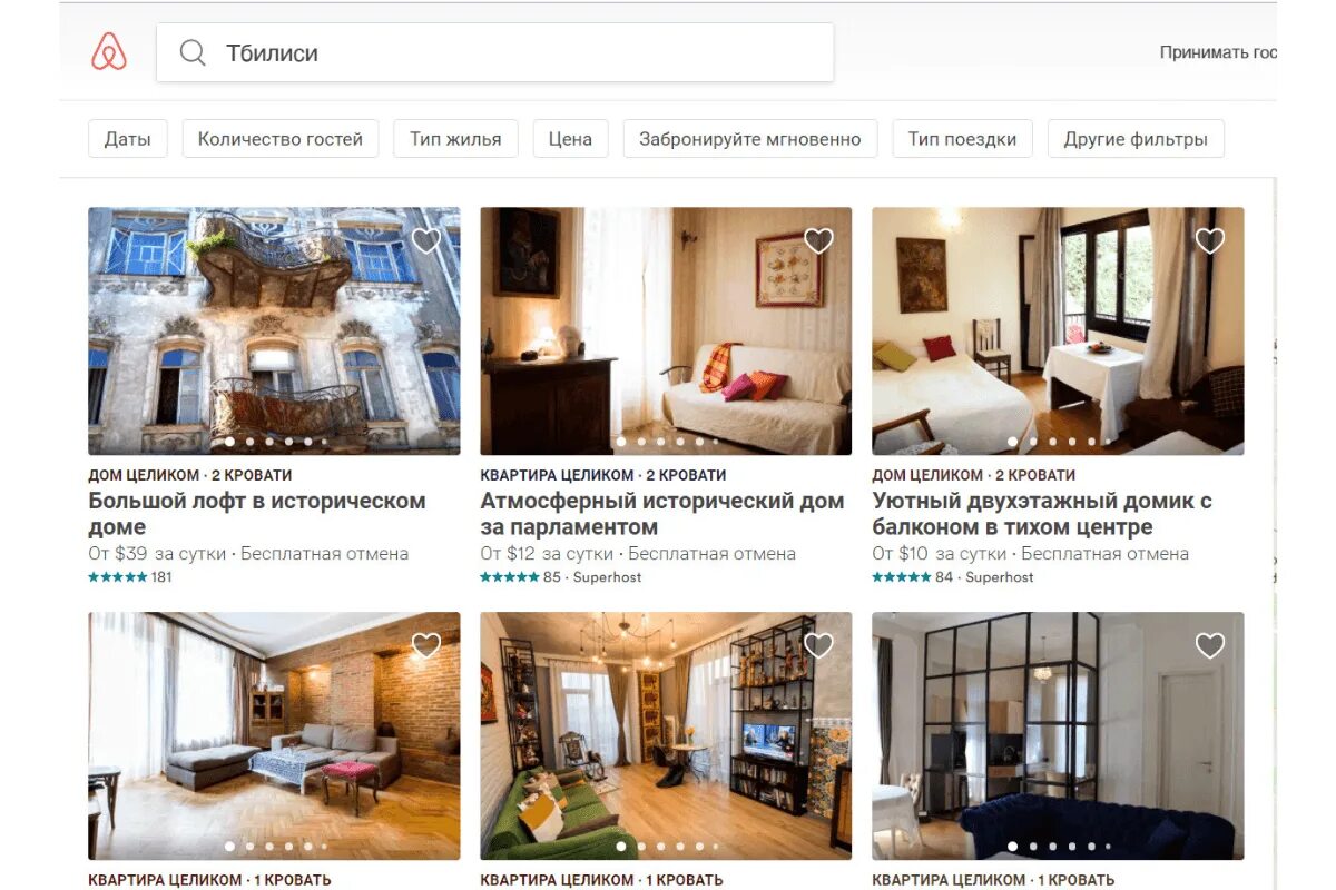 Airbnb дом. Airbnb дом