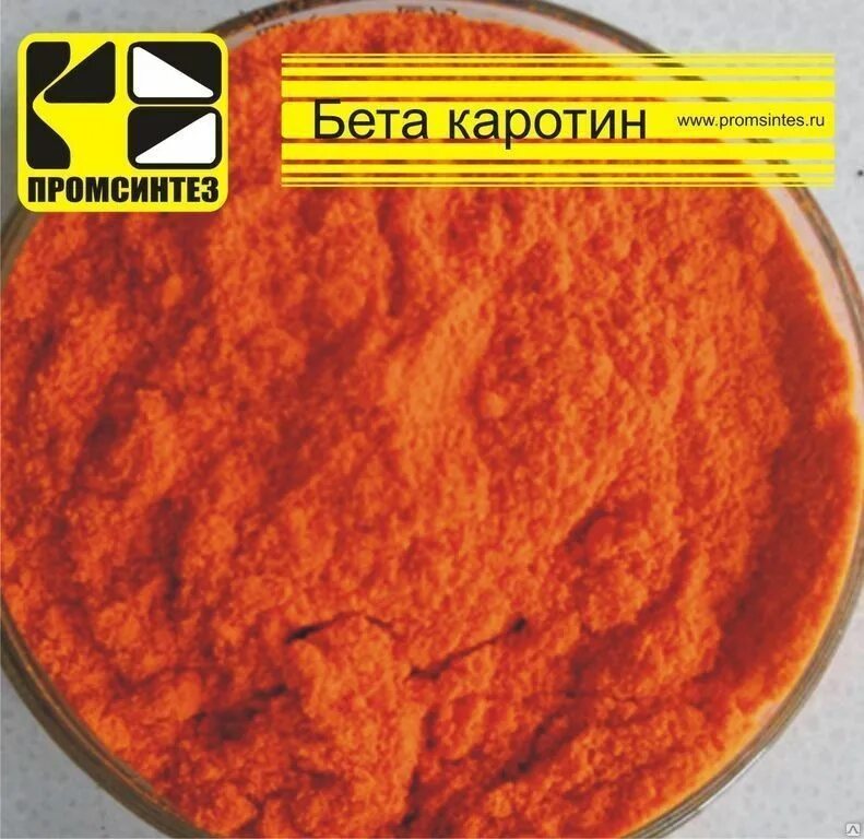 Что такое бета каротин. Бета каротин. краситель каротин. каротиноиды красители. бета каротин краситель пищевой.