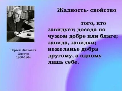 Люди до чужого добра жадные
