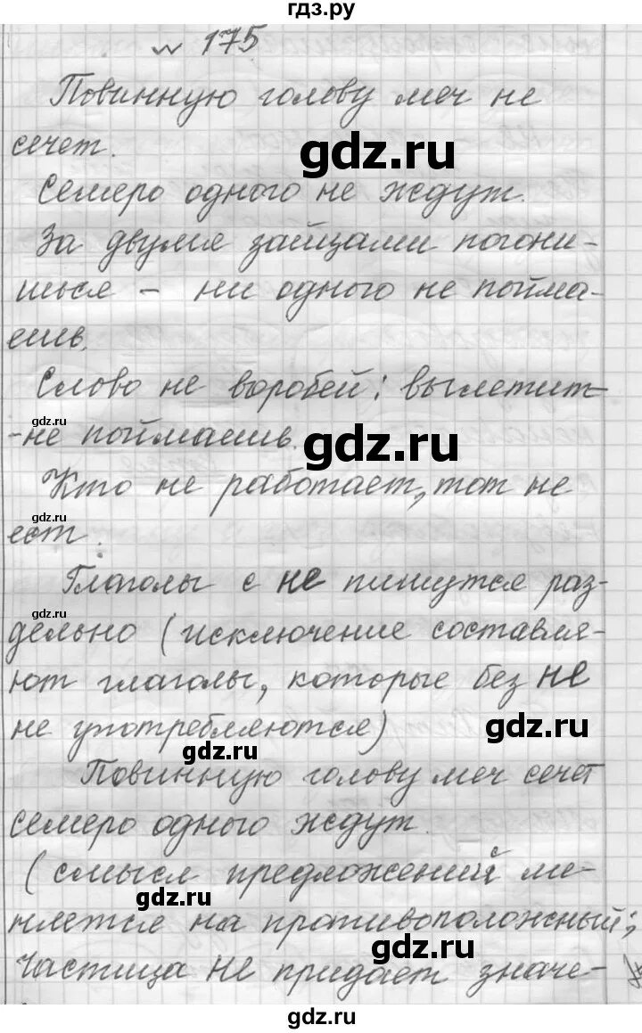 Русский язык 6 класс 1 часть упражнение 175. Упражнение 175 по русскому языку 6 класс. Упражнение 175. Русский язык 6 класс учебник практика.