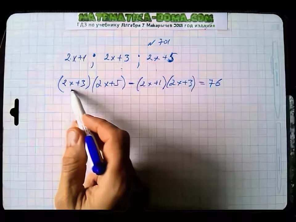 Номер 701 по алгебре 7 класс. Гдз алгебра 7 класс макарычев 881. Алгебра 7 класс макарычев видео. Алгебра 7 класс макарычев номер 881. Алгебра 7 класс макарычев видео.