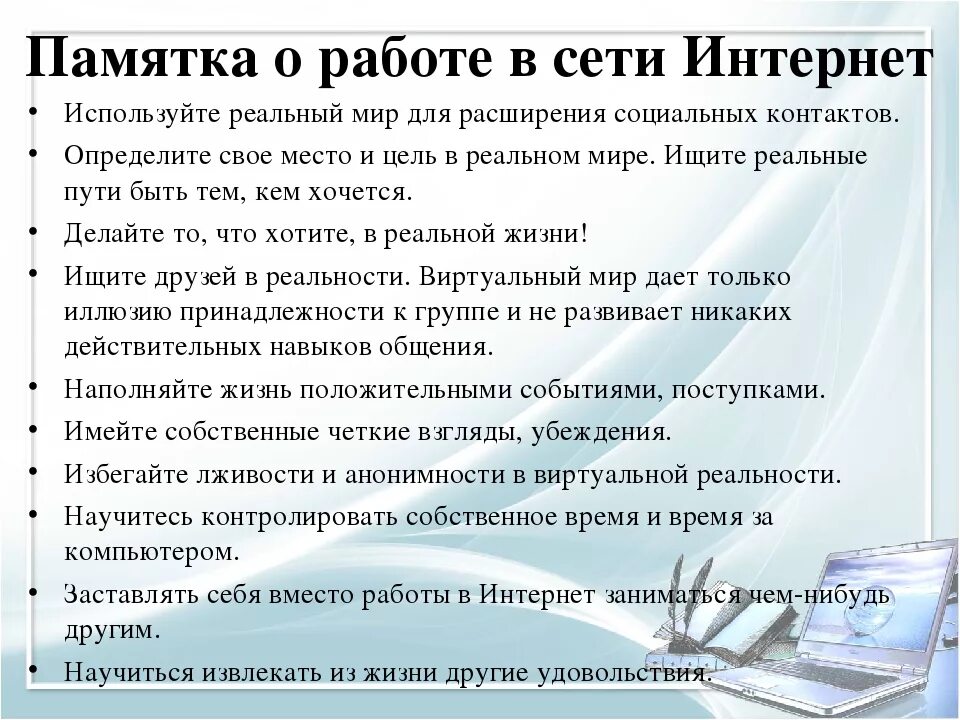 Можно ли верить интернету. Памятка работы в интернете. Правила работы в сети интернет. Памятка при работе в интернете. Правила безопасности работы в интернете.