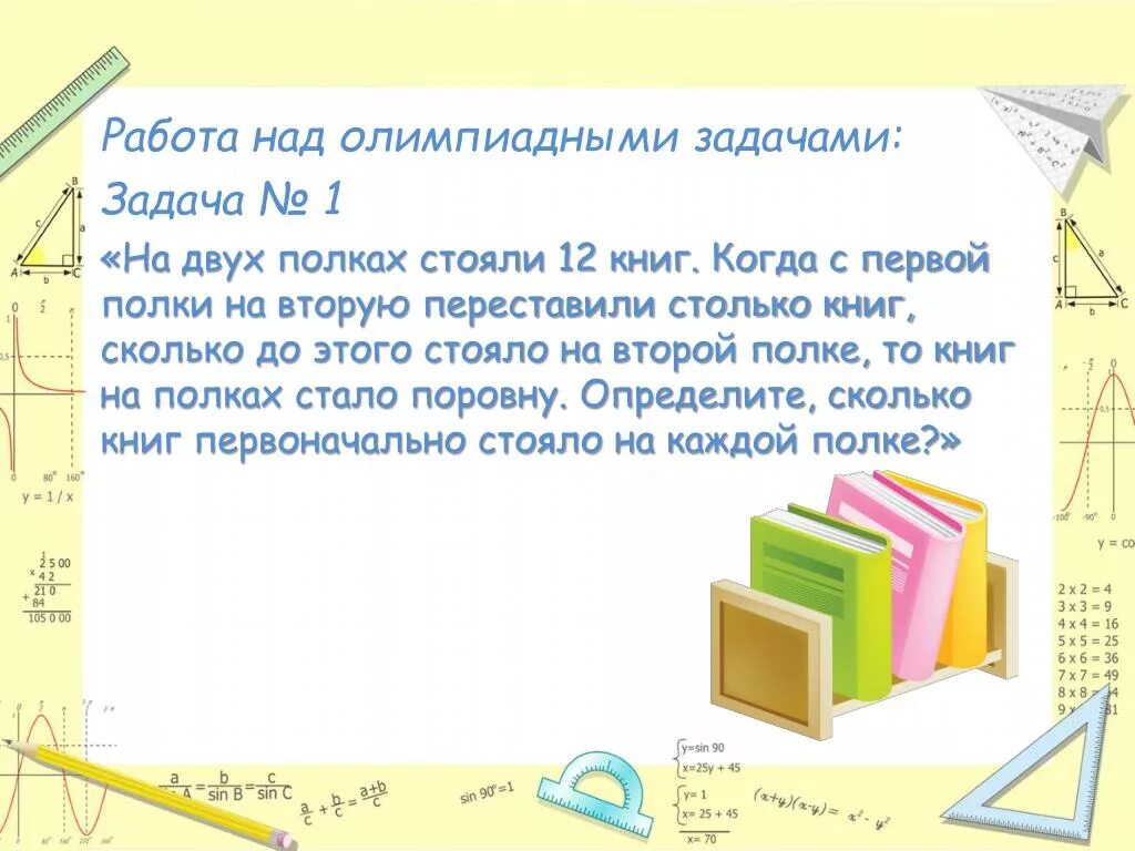 На полке было 15 книг. На 2 полках стояло поровну книг. Задача на полке стоят книги. Задача на полке стояло 12 книг. Книги на двух полках.