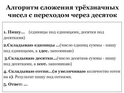 Сложение трехзначных чисел презентация
