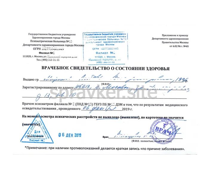 Где пройти психиатра и нарколога в москве. Справку из психоневрологического диспансера (пнд). справка из пнд форма. справки из пнд и нд. справка от психиатра образец.