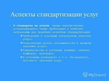 Стандартизация содержания тип культуры