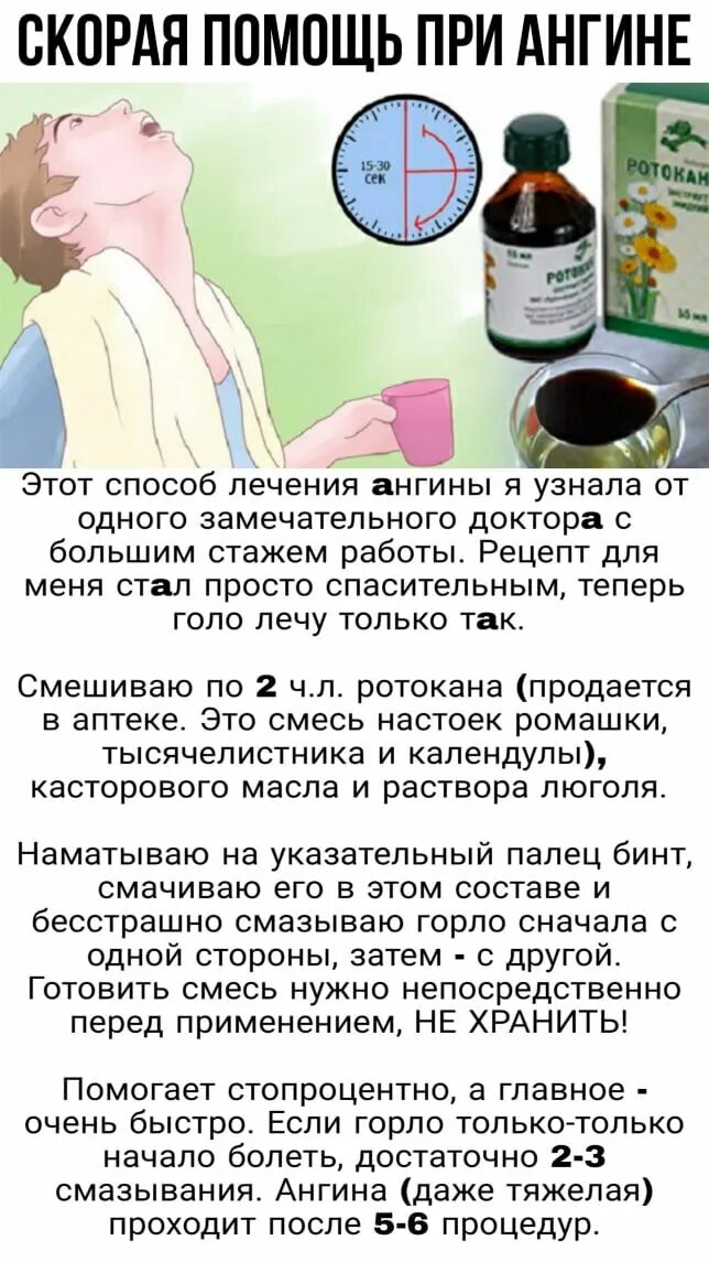 Как убрать мокроту из горла. Народные средства при ангине. Растворы для полоскания горла при ангине. Применение Ротокана при ангине. Полоскание горла при ангине самый эффективный.