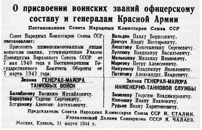 Указ о присвоении воинских званий. Приказ о присвоении воинского звания. Постановления СНК. Постановление СНК СССР «О порядке открытия церквей». Воинские звания в НКВД В 1940 году.