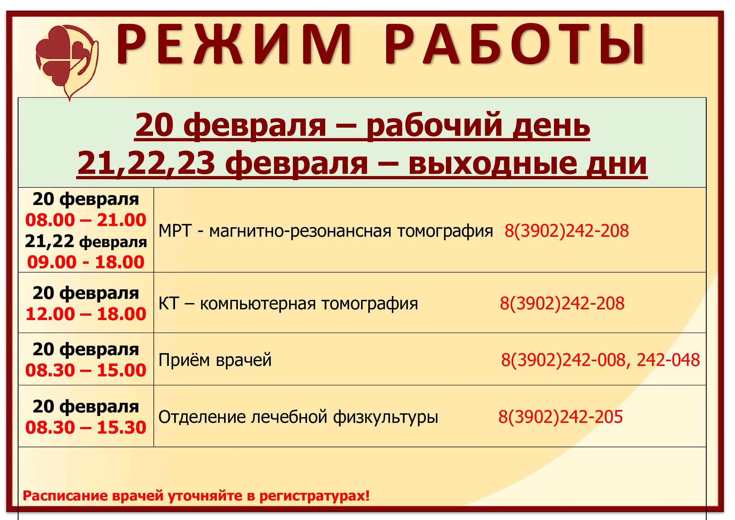 Работает ли вб 23 февраля. Режим работы. График работы магазина. HT;BV HF,JNS D ghfplybxyst LYB 23 atdhfkz. График работы 23 февраля 2021.