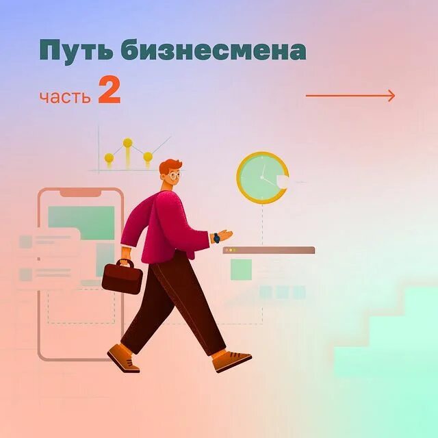 Путь предпринимателя. Путь бизнесмена. школа продаж картинки. путь бизнесмена лень.
